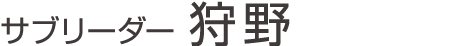 名前